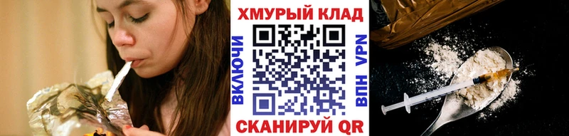 ГЕРОИН хмурый купить Красный Кут
